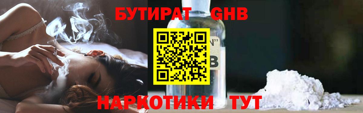 Бутират  БУТИРАТ оксибутират  Вход с VPN  Воркута 