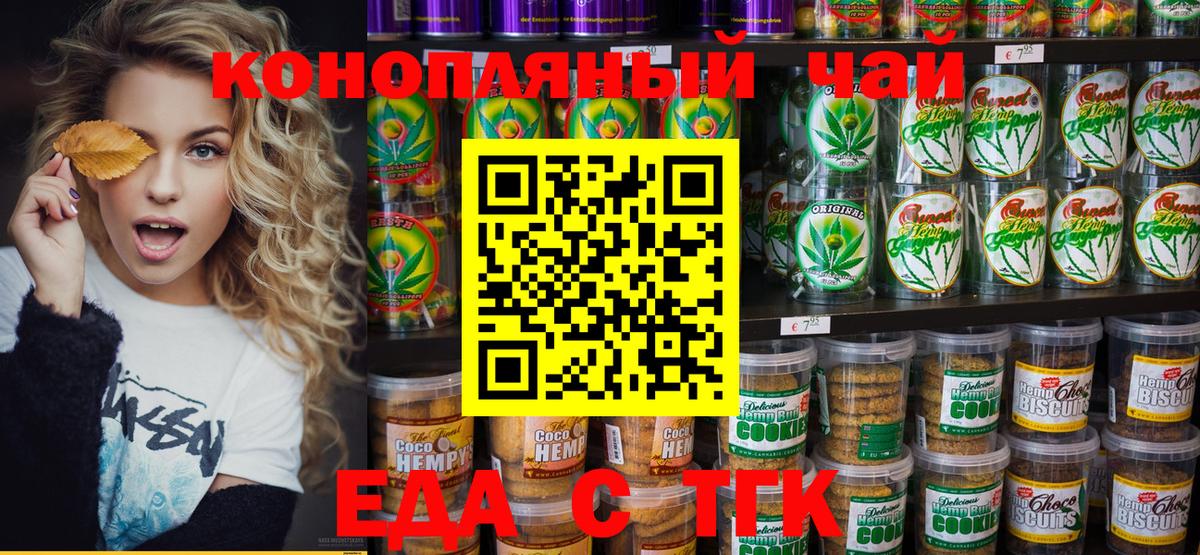 Воркута  Печенье с ТГК конопля  Вход с VPN 