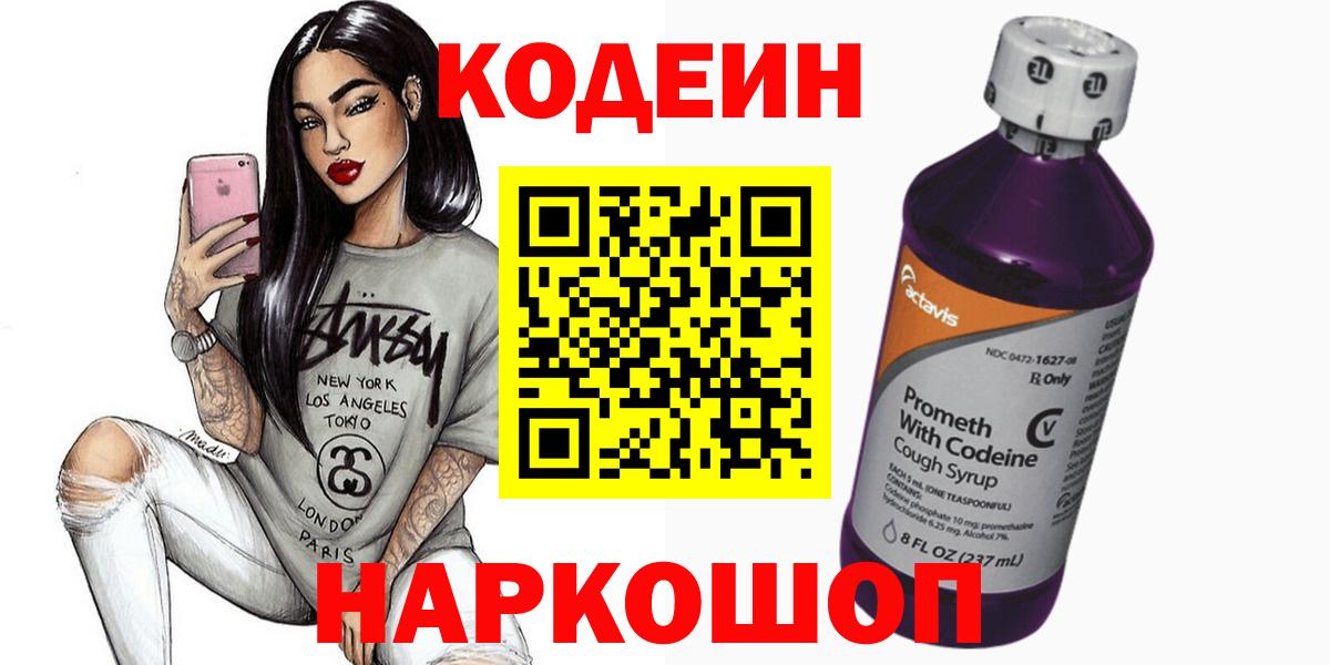 Кодеин напиток Lean (лин)  Вход с VPN  Воркута  Кодеин напиток Lean (лин) 