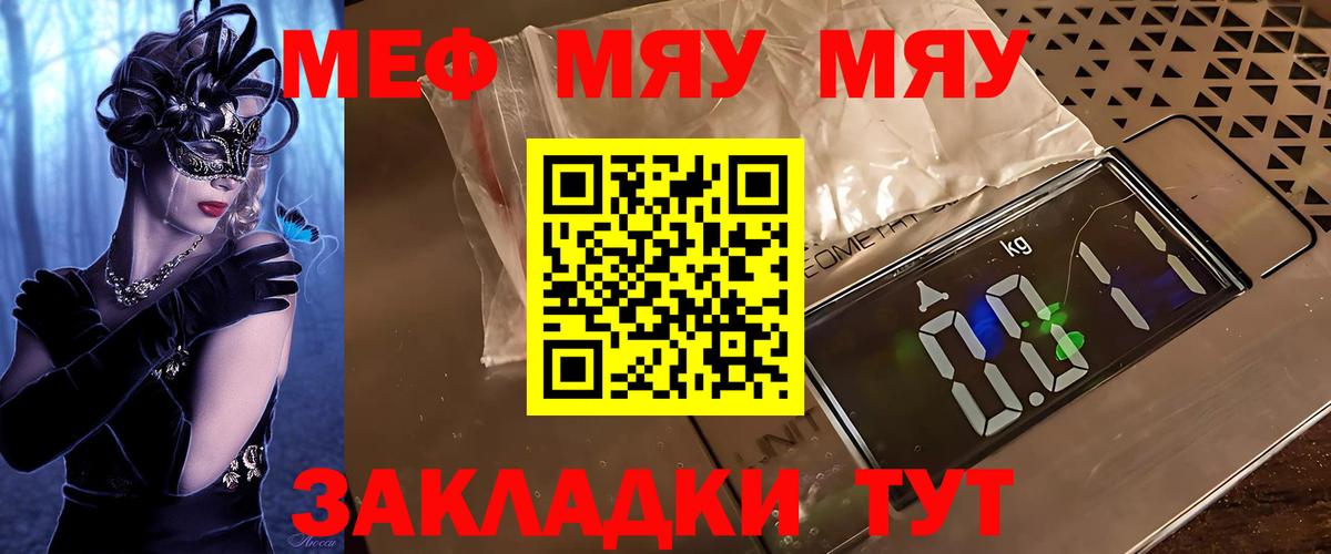 МЕФ мука  blacksprut ССЫЛКА  Воркута  МЯУ-МЯУ  Вход с VPN  МЯУ-МЯУ  МЕФ VHQ 